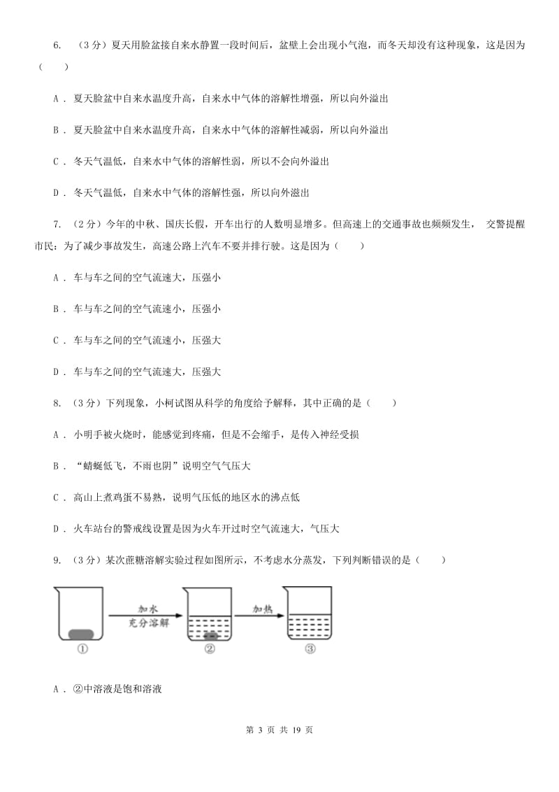 八年级上学期科学期中质量检测试卷C卷.doc_第3页