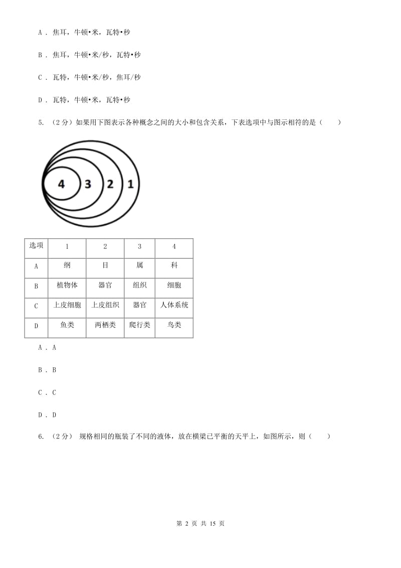 浙教版2019-2020学年七年级上学期科学12月质量检测试卷（II）卷.doc_第2页