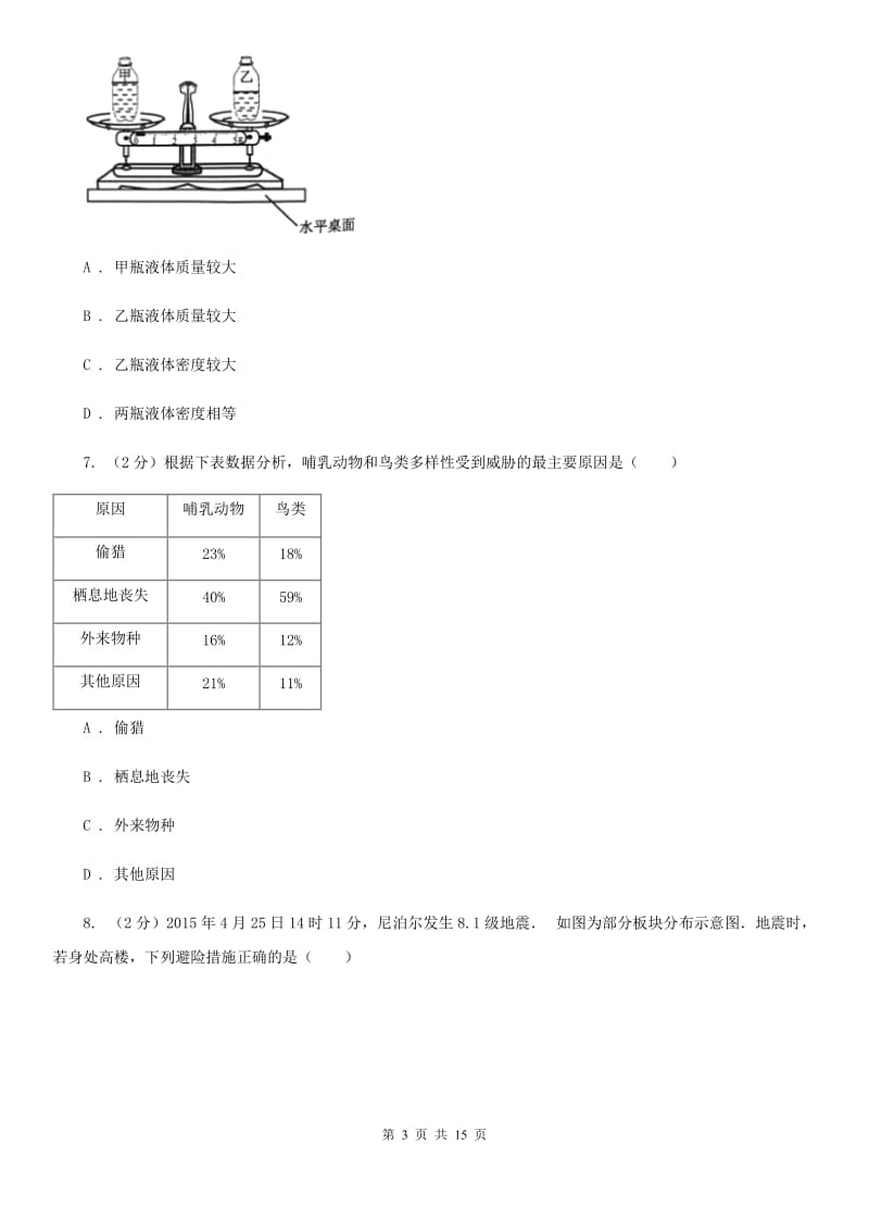 浙教版2019-2020学年七年级上学期科学12月质量检测试卷（II）卷.doc_第3页