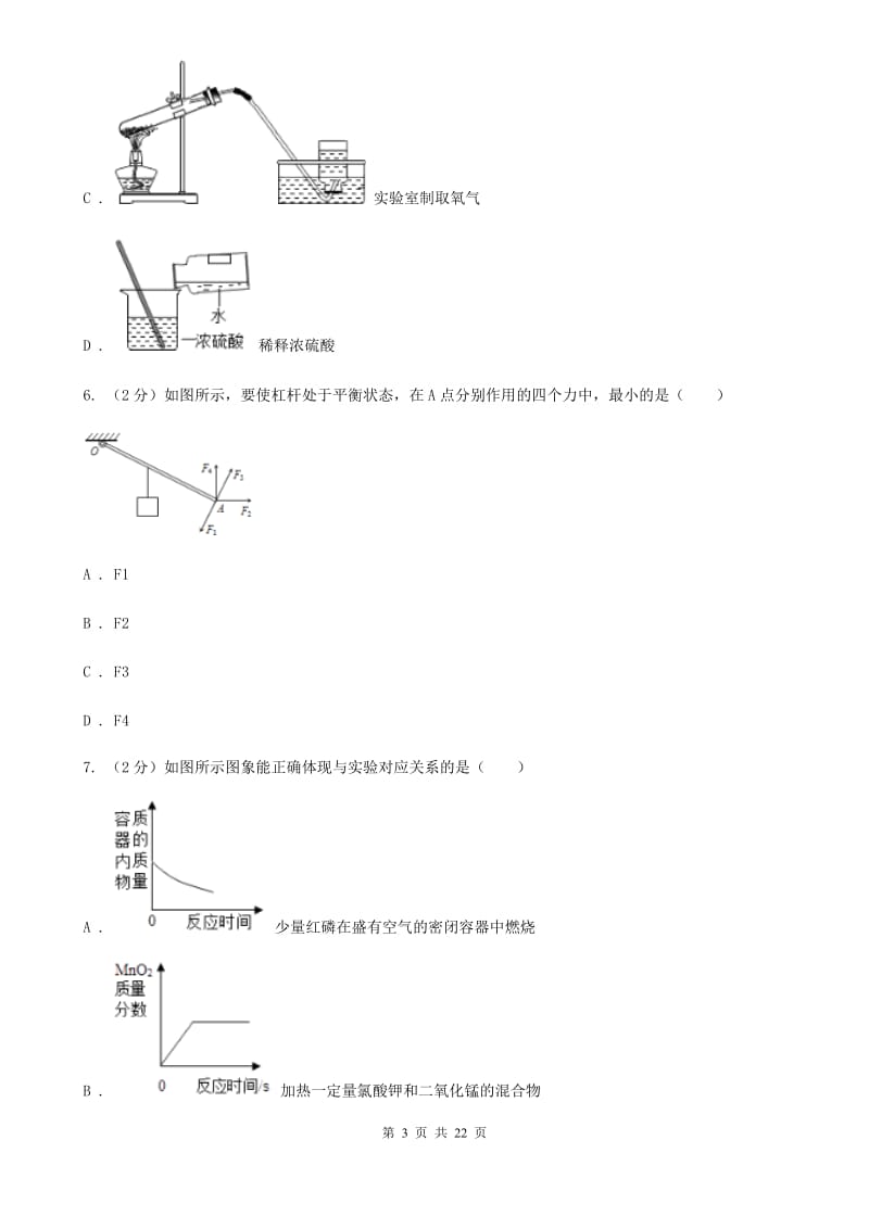 2020年中考科学全预测试卷（7）（II）卷.doc_第3页