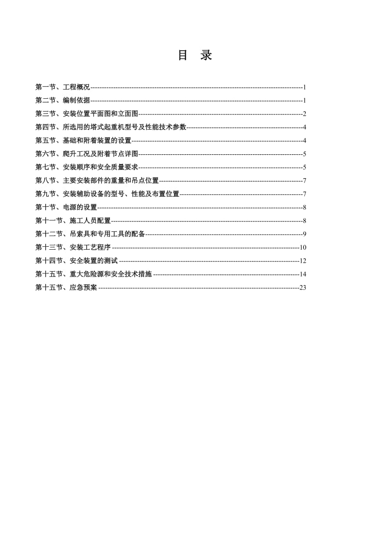 塔吊专项施工方案.doc_第2页