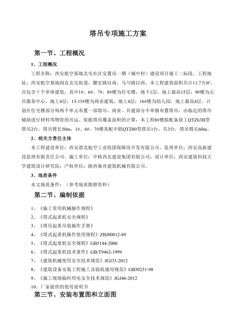 塔吊专项施工方案.doc_第3页