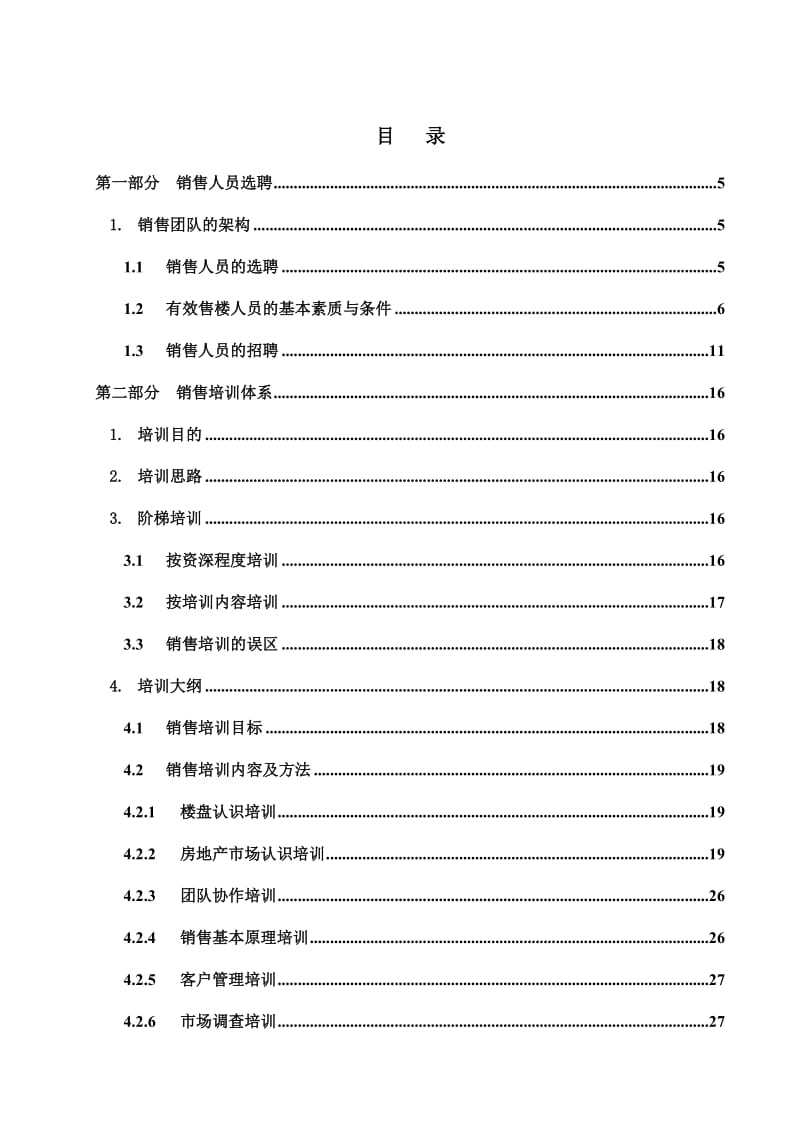 房地产项目销售全过程执行顾问操作方案模板86页.doc_第2页