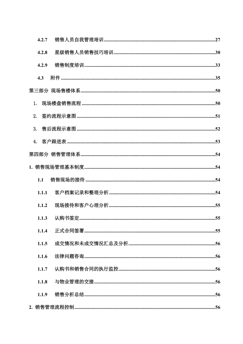 房地产项目销售全过程执行顾问操作方案模板86页.doc_第3页