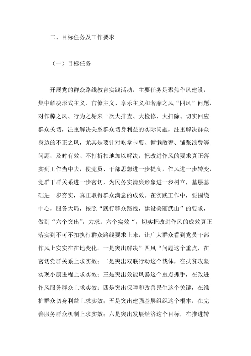 县审计局深入开展党的群众路线教育实践活动实施方案.doc_第2页