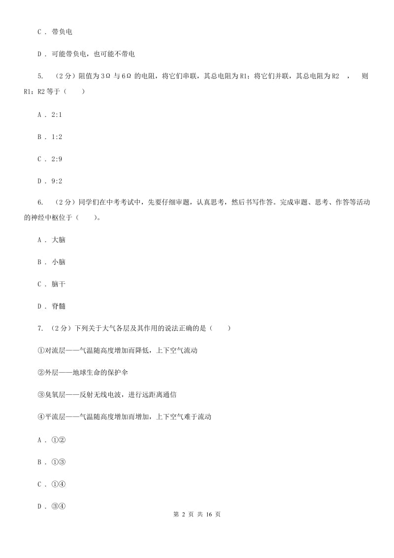 浙教版科学八年级上学期期末测试模拟卷C卷.doc_第2页