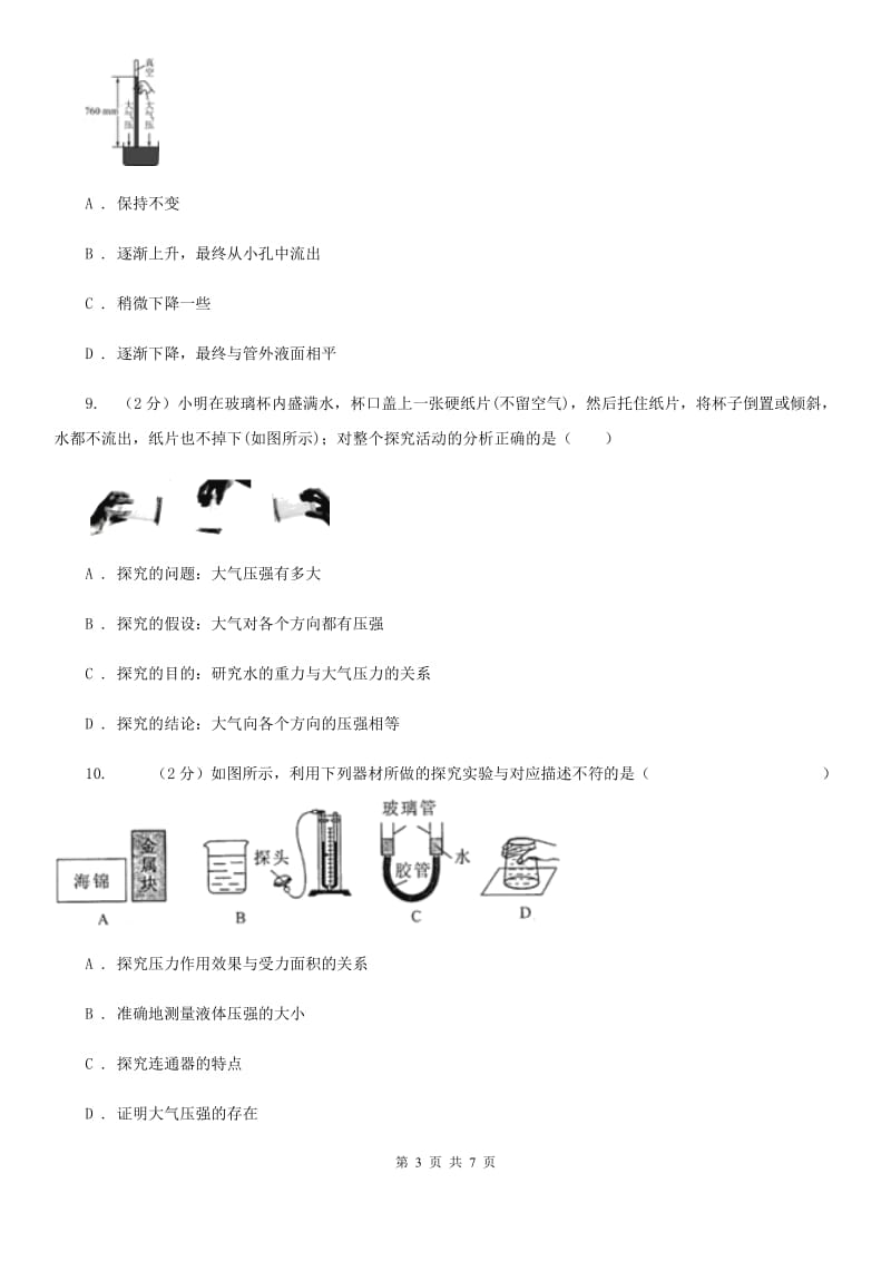 初中科学浙教版八年级上册2.3 大气的压强（第1课时）B卷.doc_第3页