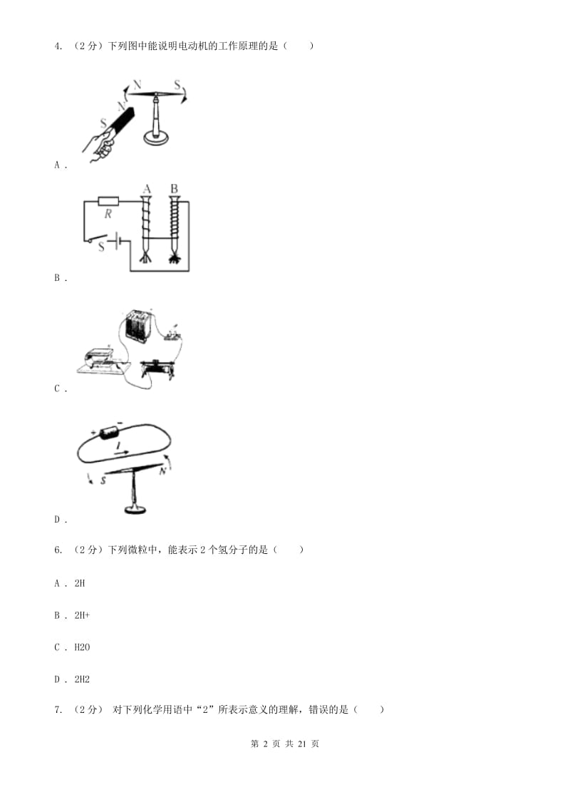 2020届中考试卷A（1.1～3.1）（II）卷.doc_第2页