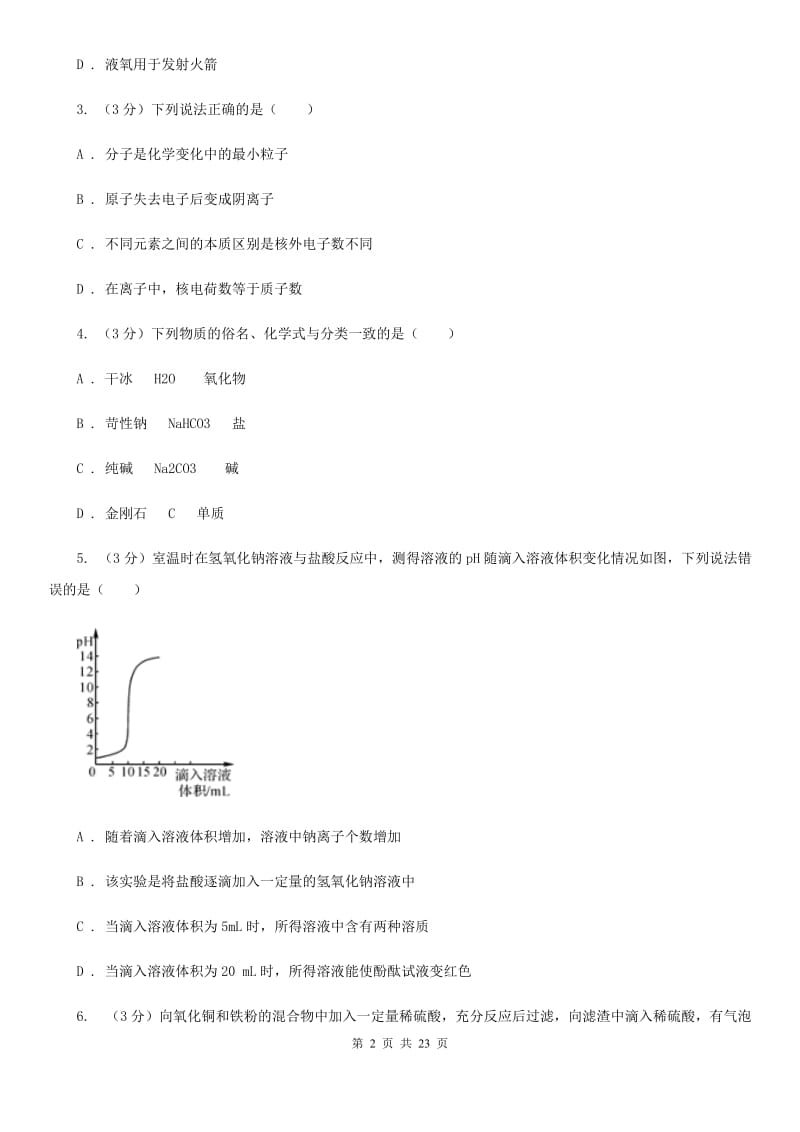 2019-2020学年九年级上学期科学期中质量检测试卷（1.1-3.2）A卷.doc_第2页