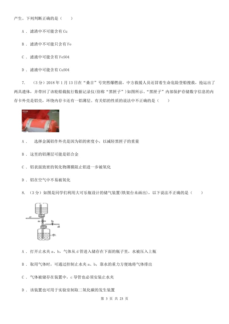 2019-2020学年九年级上学期科学期中质量检测试卷（1.1-3.2）A卷.doc_第3页