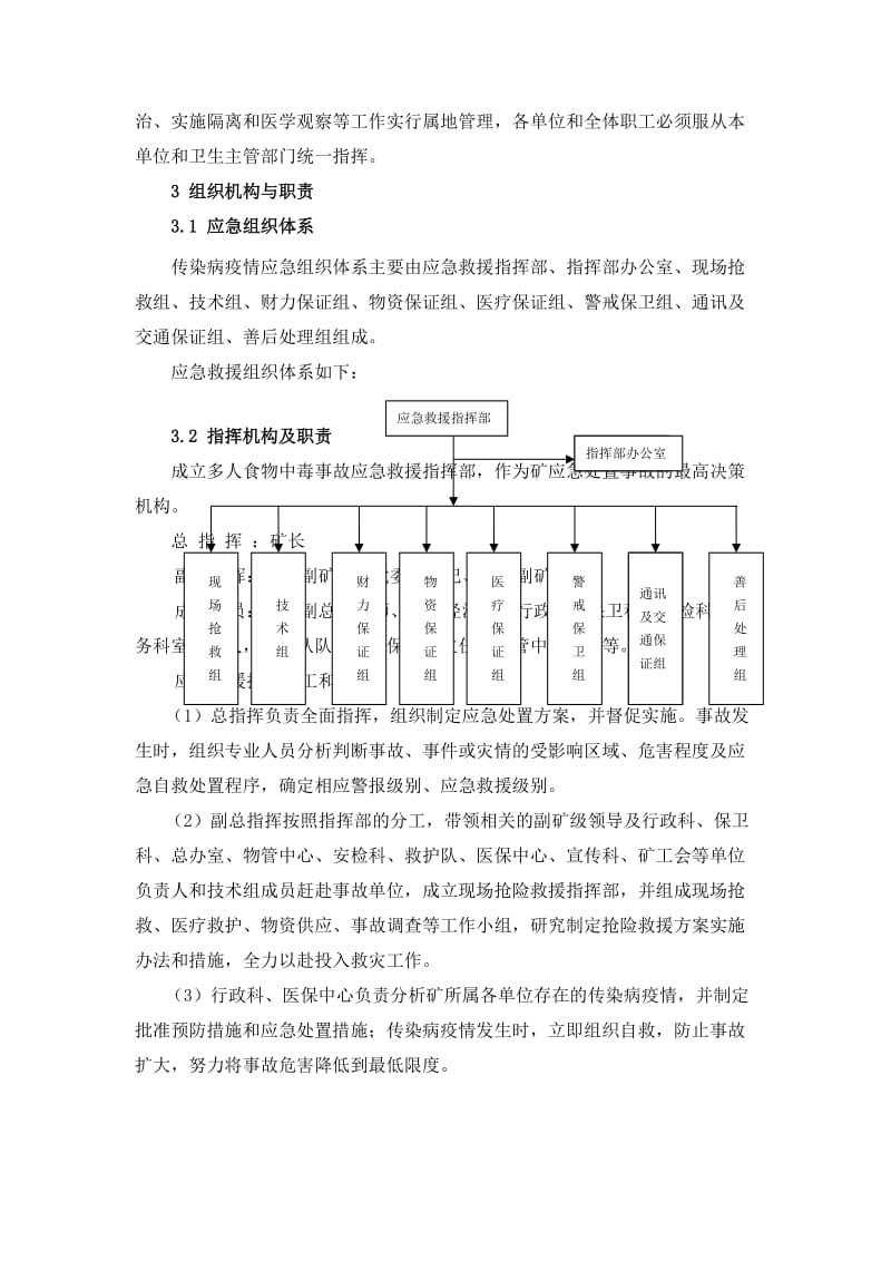 矿厂传染病疫情防控应急预案.doc_第2页