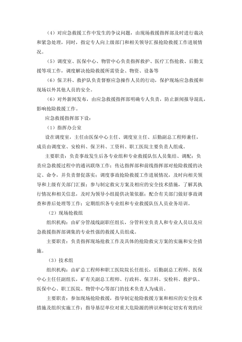 矿厂传染病疫情防控应急预案.doc_第3页