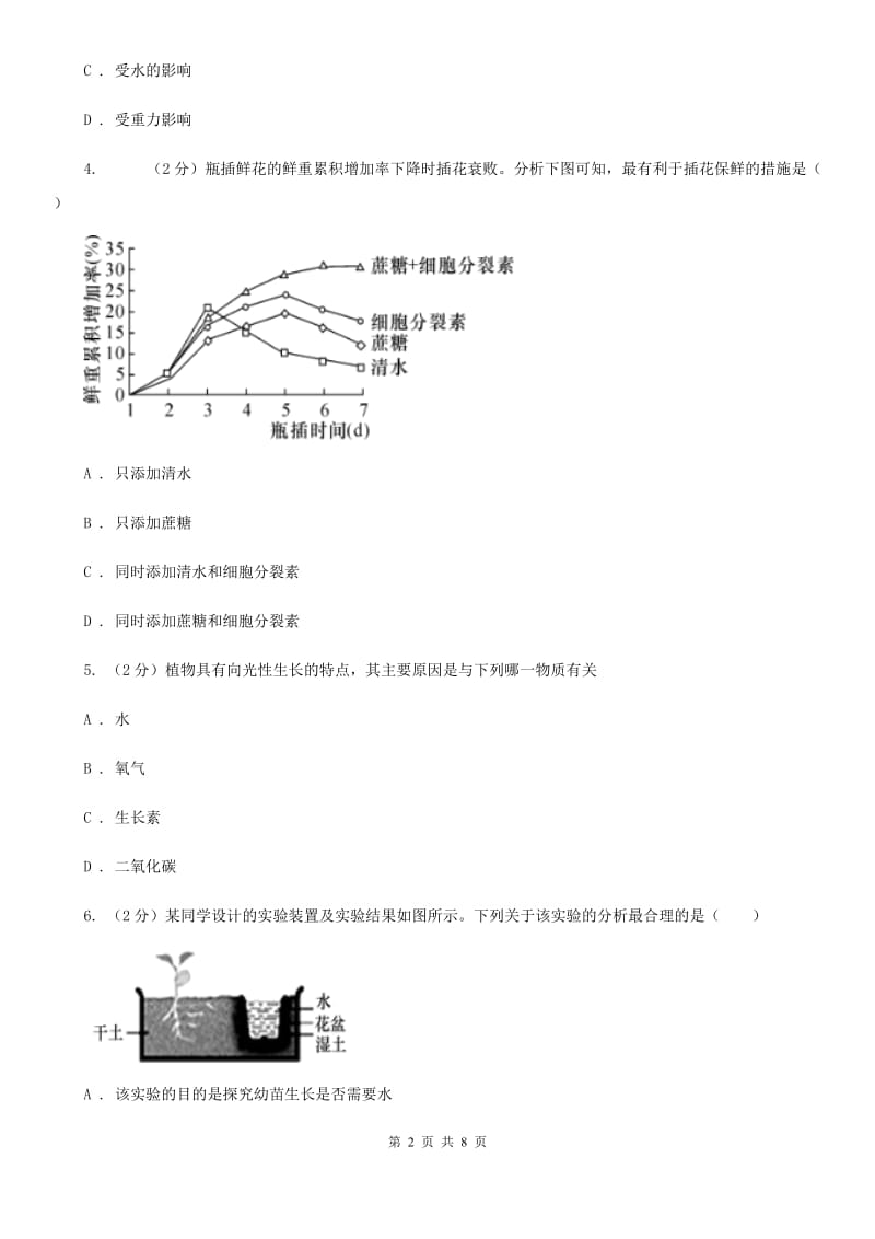 浙教版科学八年级上学期3.2植物生命活动的调节(2)（I）卷.doc_第2页