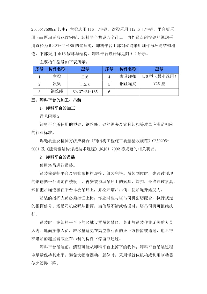 保利观湖国际三期二标段悬挑卸料平台专项施工方案.doc_第2页