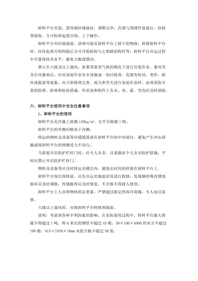 保利观湖国际三期二标段悬挑卸料平台专项施工方案.doc_第3页