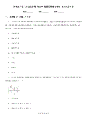 浙教版科學九年級上學期 第三章 能量的轉(zhuǎn)化與守恒 單元試卷A卷.doc