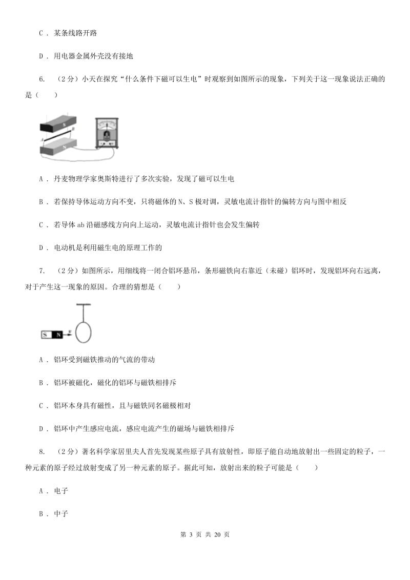 浙教版2019-2020学年八年级下学期科学期中考试试卷C卷.doc_第3页