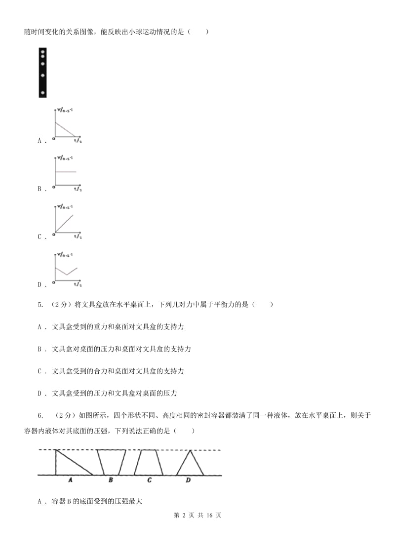 2019-2020学年华师大版八年级上学期科学期中模拟试卷（II）卷.doc_第2页