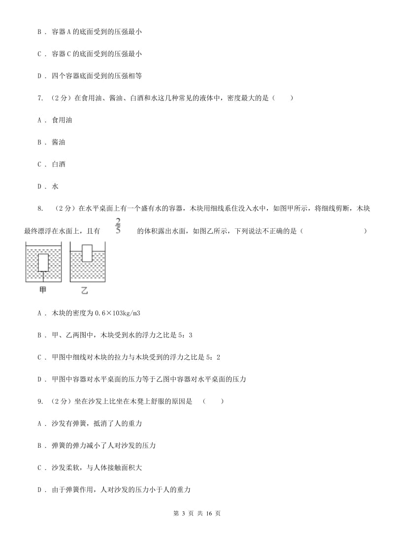 2019-2020学年华师大版八年级上学期科学期中模拟试卷（II）卷.doc_第3页