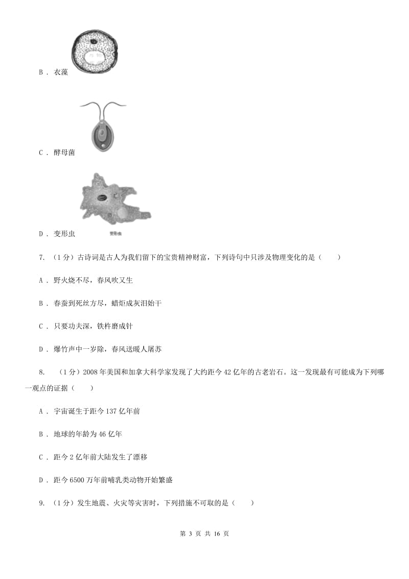 沪科版2019-2020学年七年级上学期科学教学调研（三）试卷C卷.doc_第3页