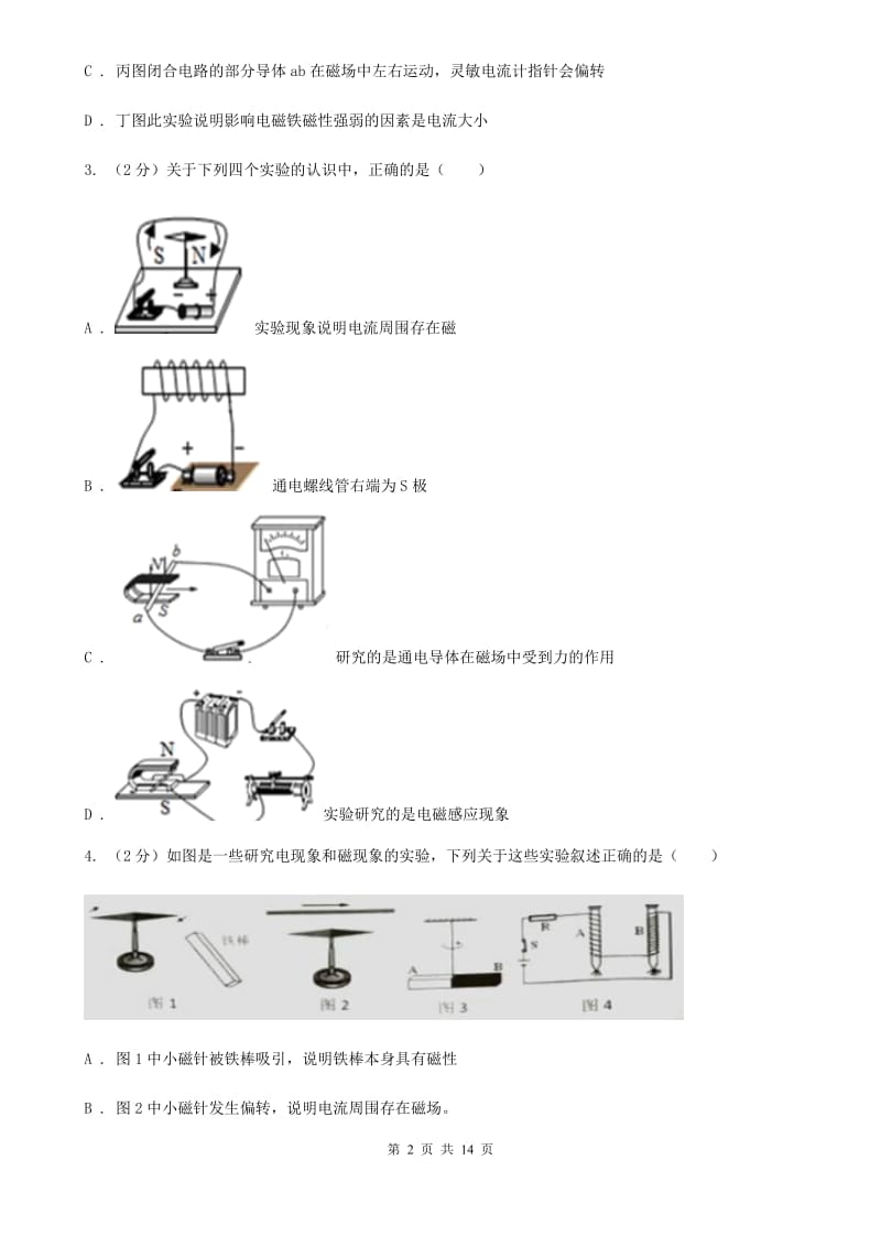 北师大版科学中考复习专题25：电与磁A卷.doc_第2页