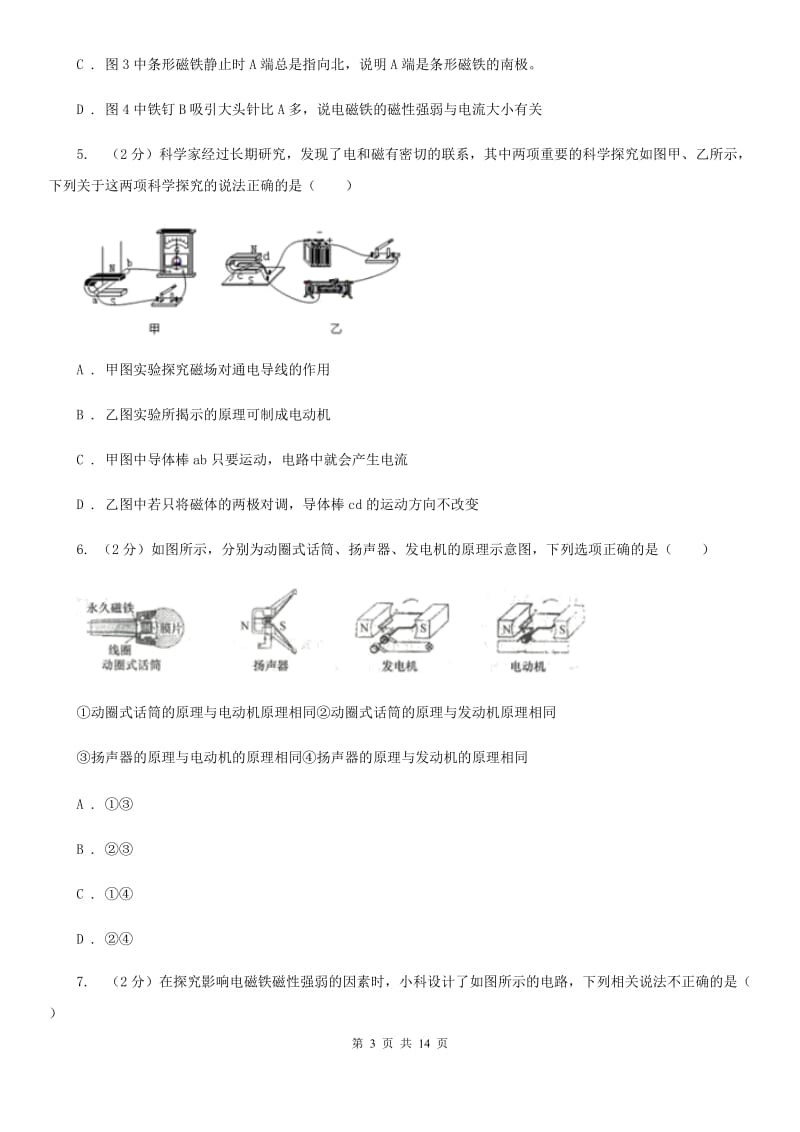 北师大版科学中考复习专题25：电与磁A卷.doc_第3页