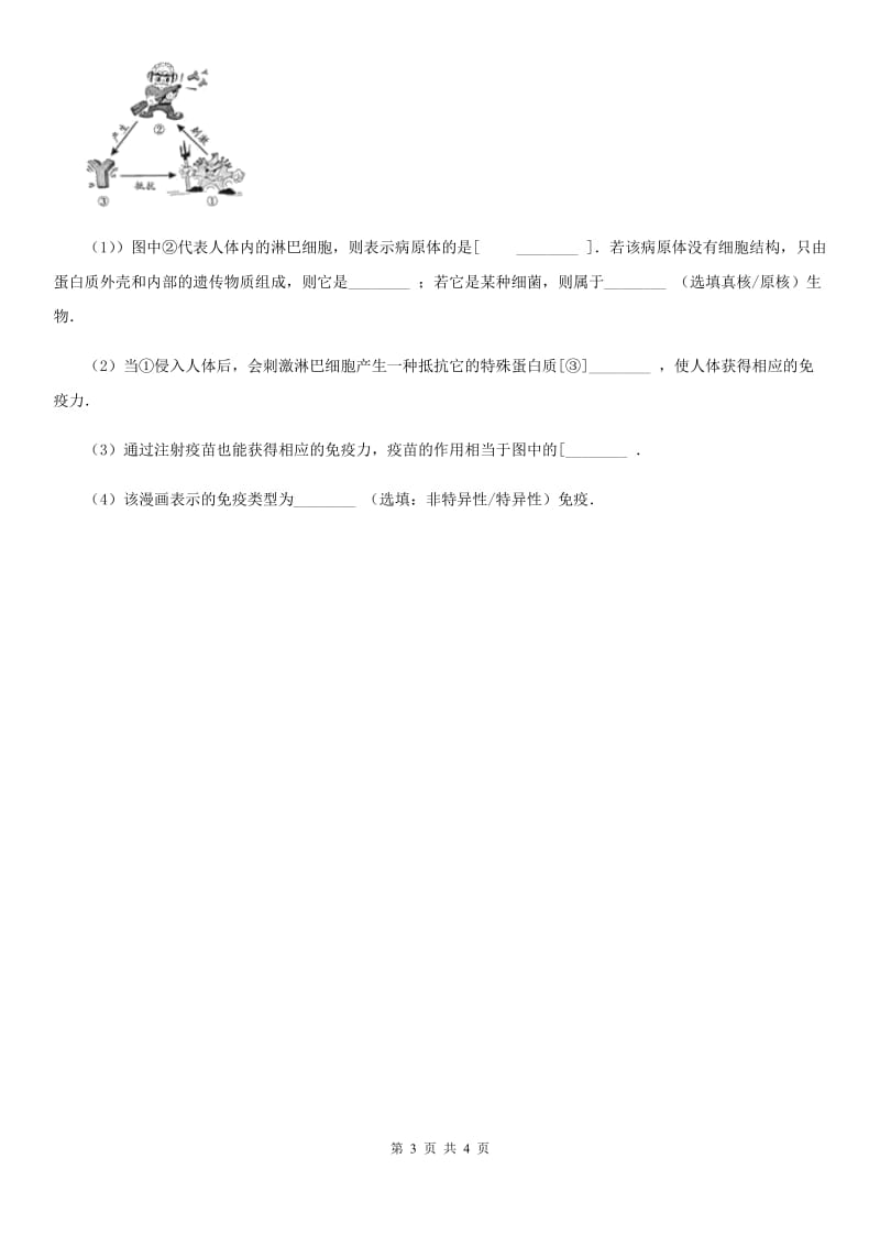 浙教版中考科学（生物部分）二模试卷（I）卷.doc_第3页