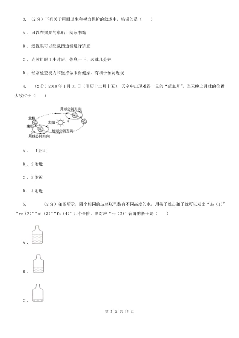 牛津上海版2019-2020学年八年级上学期科学暑期自主学习测试D卷.doc_第2页