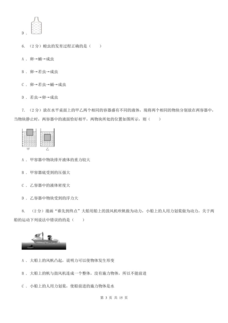 牛津上海版2019-2020学年八年级上学期科学暑期自主学习测试D卷.doc_第3页