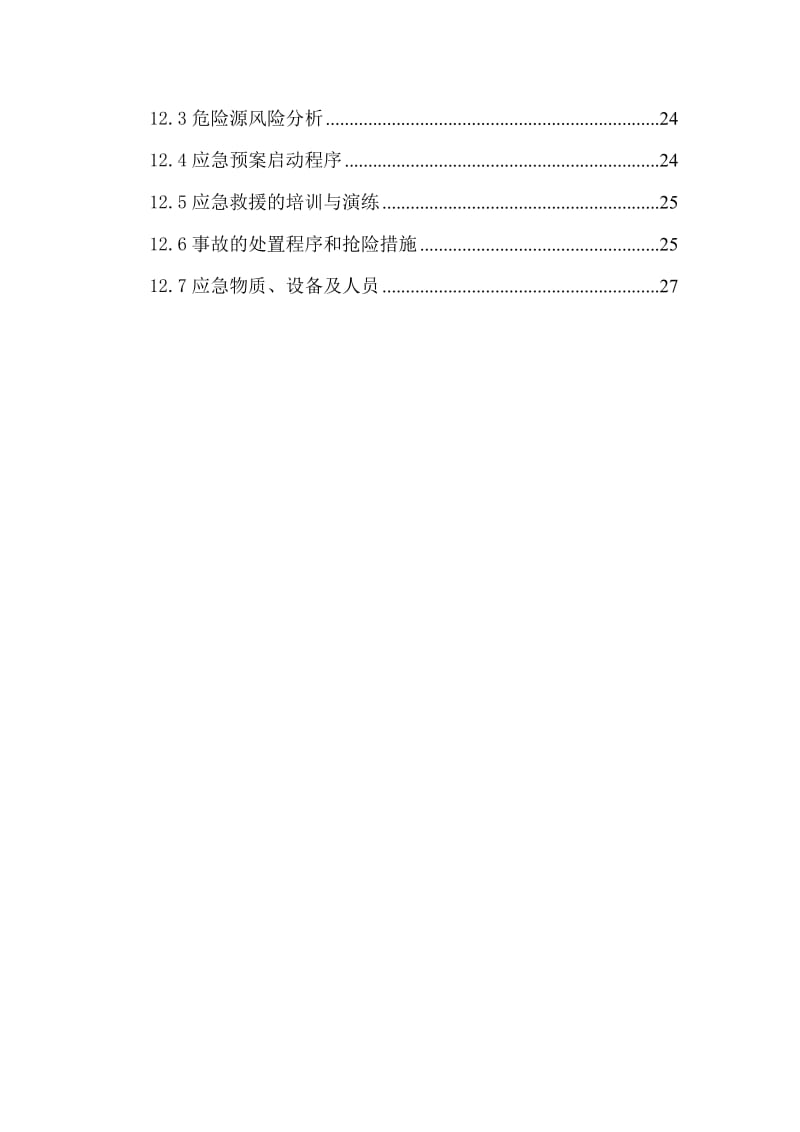 总发进口下穿高速方案.doc_第2页