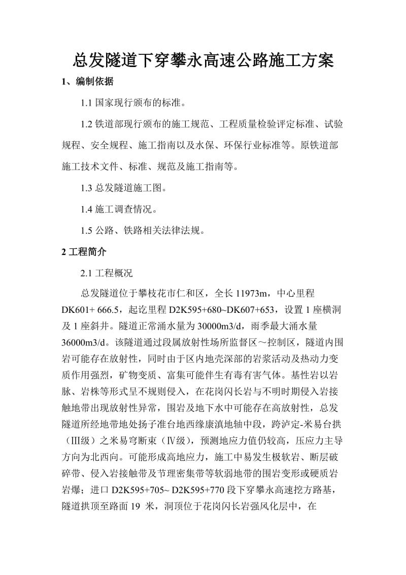 总发进口下穿高速方案.doc_第3页