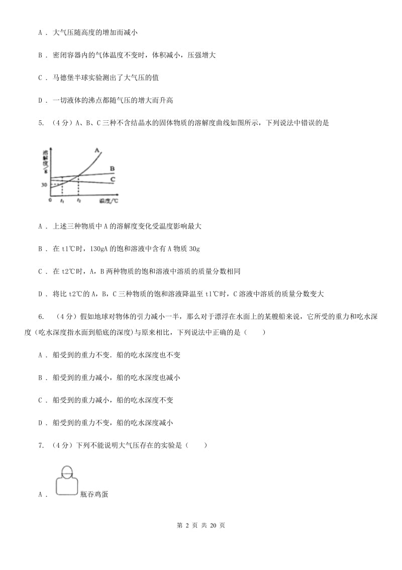 北师大版2019-2020学年八年级上学期科学期中考试试卷D卷.doc_第2页