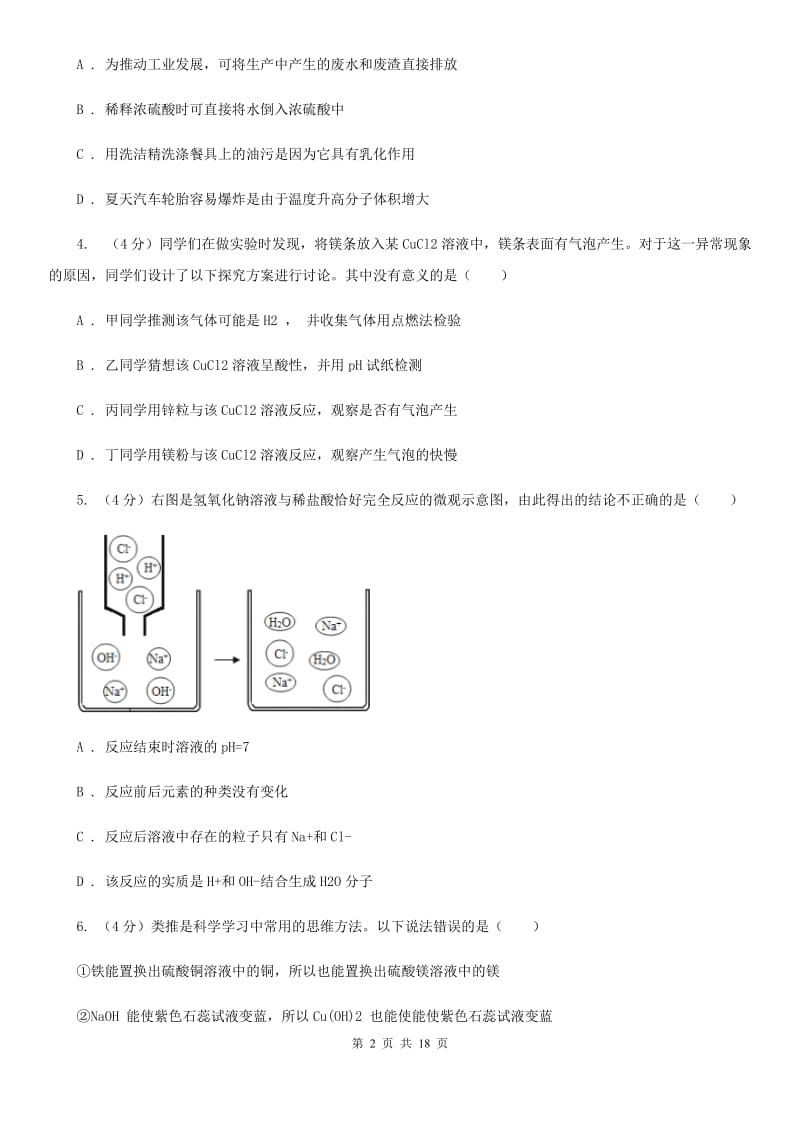 牛津上海版2019-2020学年九年级上学期科学第一次月考试卷A卷.doc_第2页