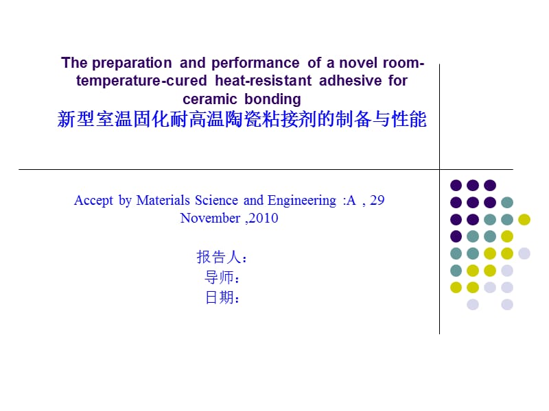 研究生文献报告PPT模板.ppt_第1页