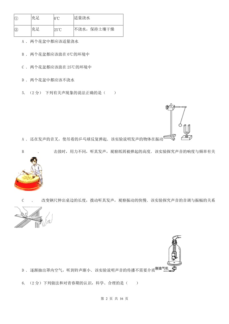 华师大版2019-2020学年七年级下学期第一次月考科学试题B卷.doc_第2页