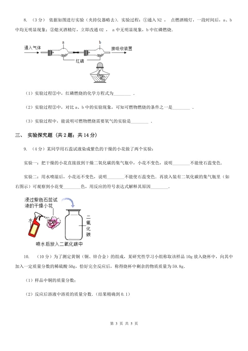 沪科版中考科学（化学部分）适应性试卷（I）卷.doc_第3页