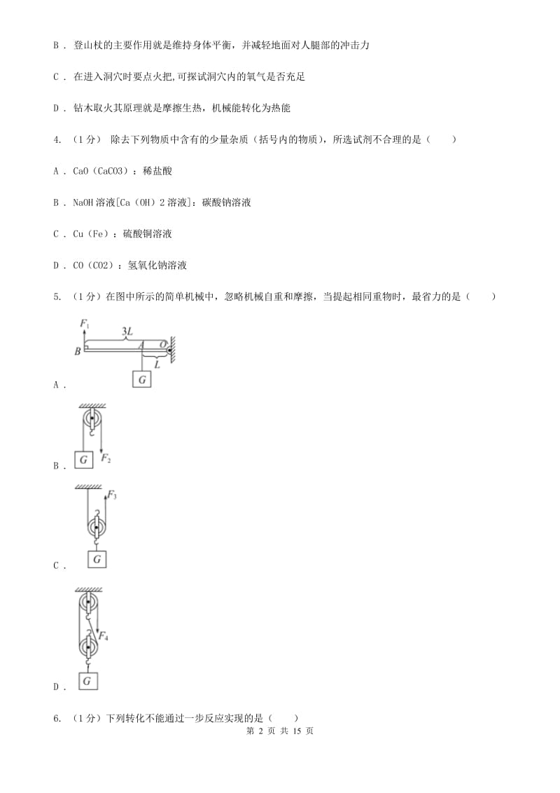 沪科版九年级上学期科学期中考试试卷C卷.doc_第2页