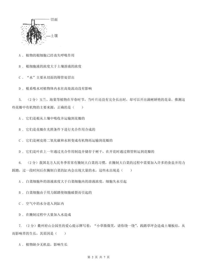 浙教版科学八年级下学期4.3植物的根与物质吸收同步测试（1）B卷.doc_第2页