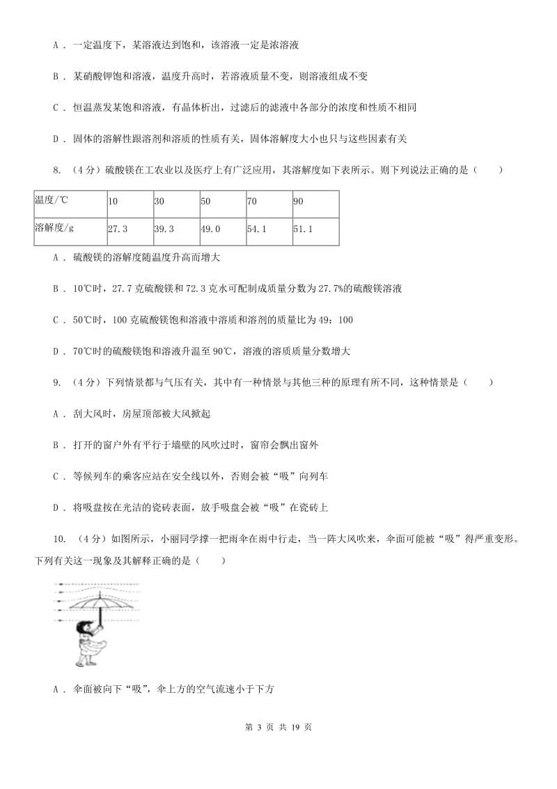 北师大版2019-2020学年八年级上学期科学期中检测试卷（1-2）（II）卷.doc_第3页