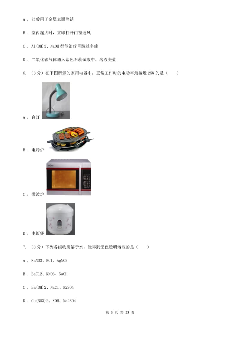 牛津上海版2019-2020学年九年级上学期科学12月联考试卷C卷.doc_第3页