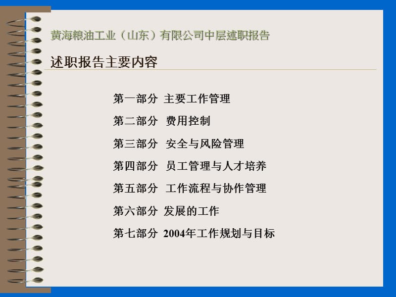 品质工作总结模板.ppt_第1页