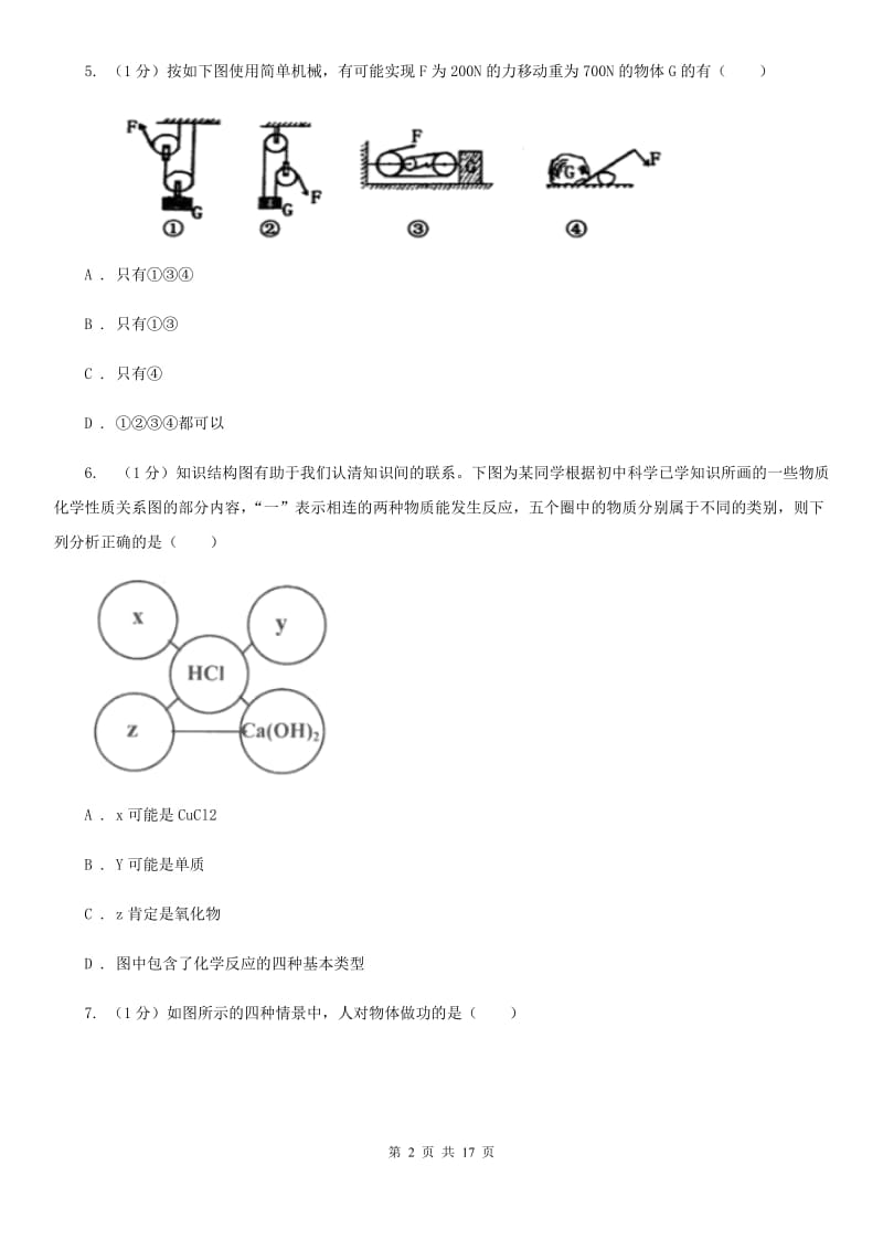 浙教版2019-2020年九年级上学期科学期中考试试卷A卷 .doc_第2页