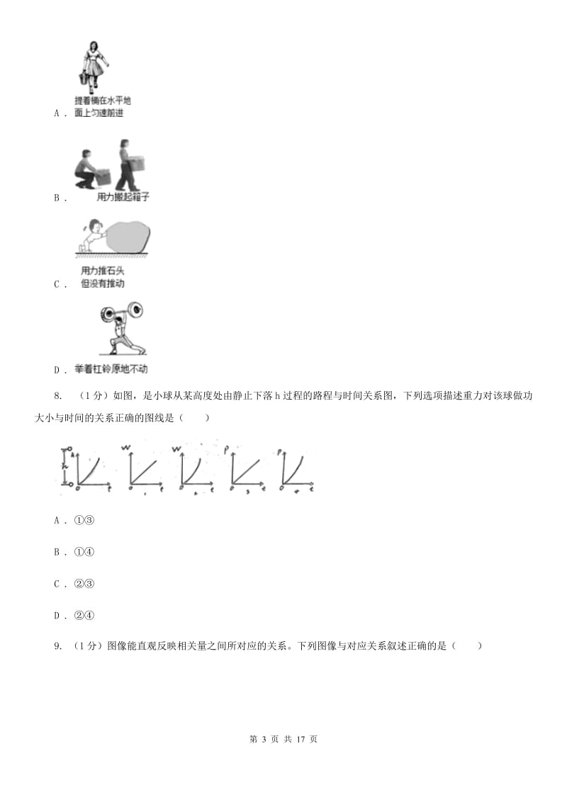 浙教版2019-2020年九年级上学期科学期中考试试卷A卷 .doc_第3页