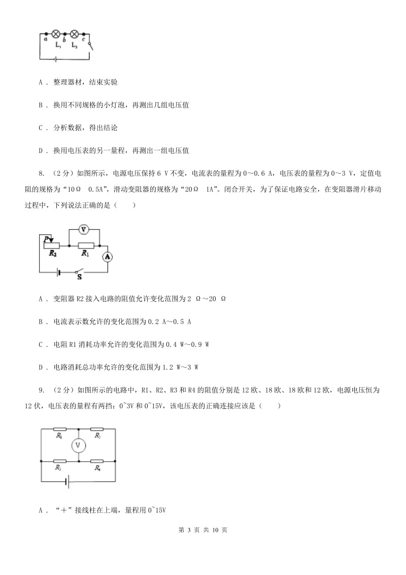 北师大版2020年科学中考复习专题：电路探秘一：简单电路A卷.doc_第3页