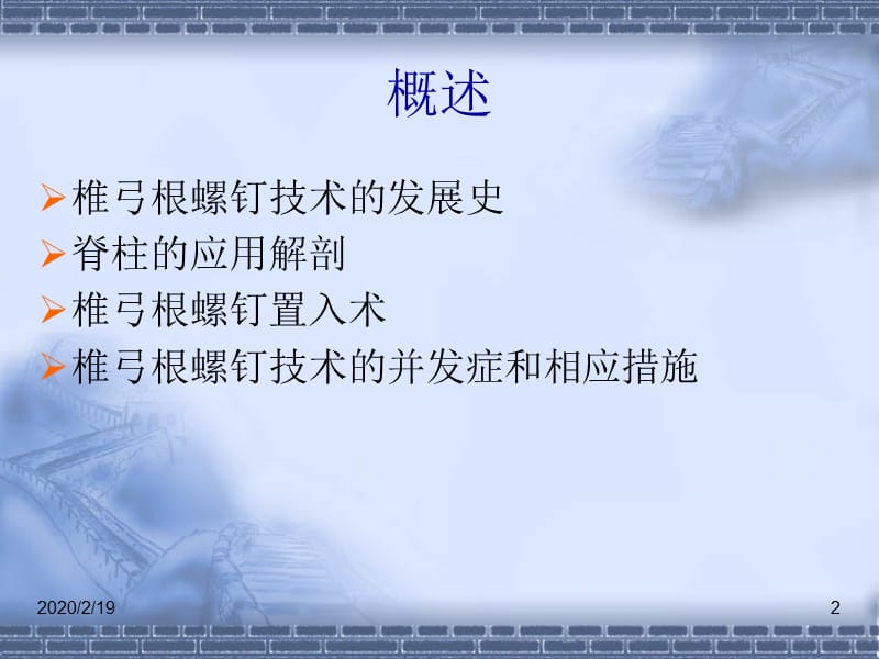 椎弓根螺钉的定位方式.ppt_第2页