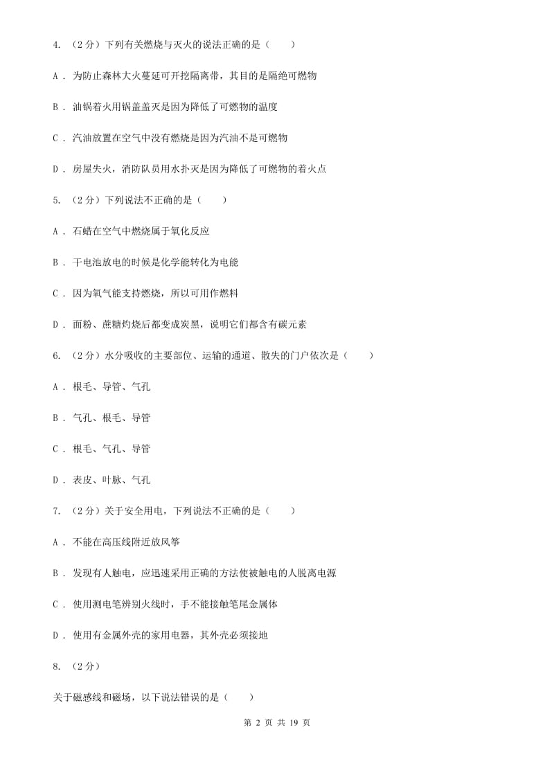 浙教版科学八年级下学期期末考试卷B（I）卷.doc_第2页