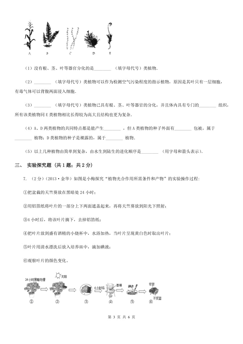 2020届中考科学（生物部分）一模试卷（I）卷.doc_第3页