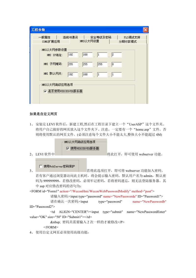 lb5维控人机界面WEBSERVER应用方案.doc_第3页