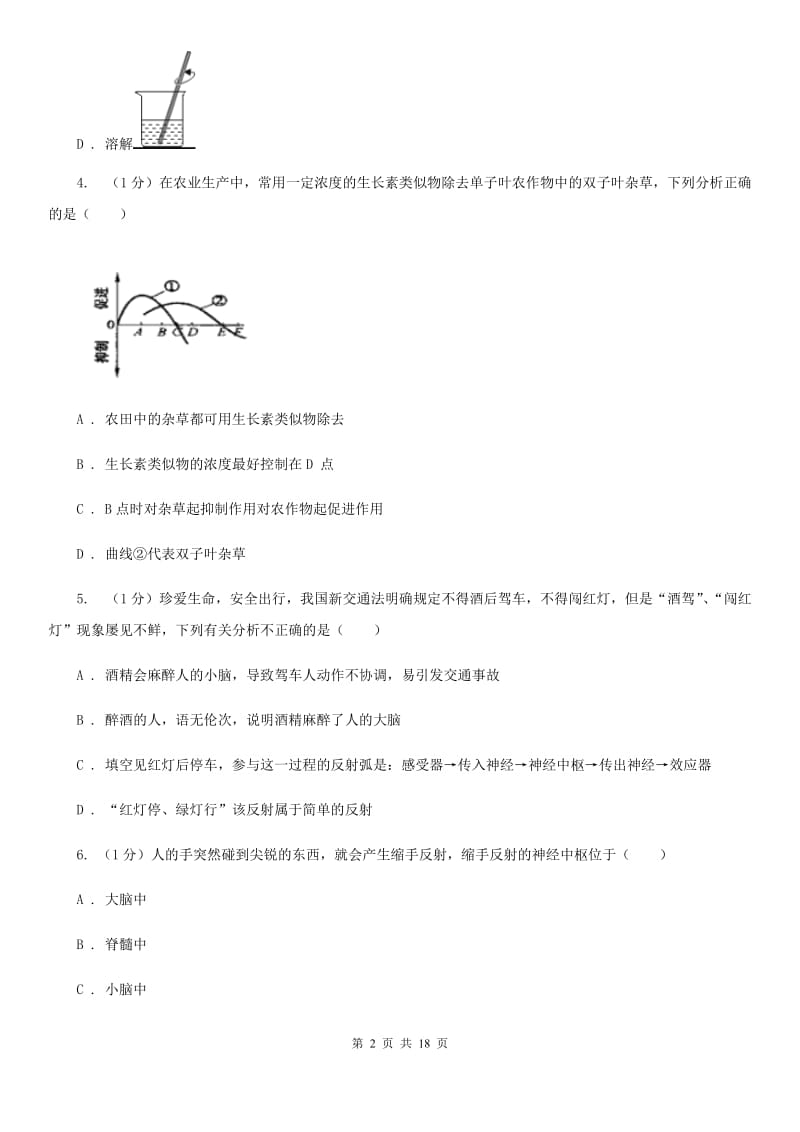 华师大版2019-2020学年八年级上学期科学学情调研试卷B卷.doc_第2页