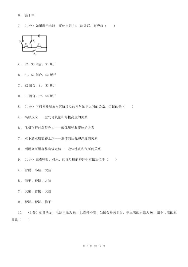 华师大版2019-2020学年八年级上学期科学学情调研试卷B卷.doc_第3页